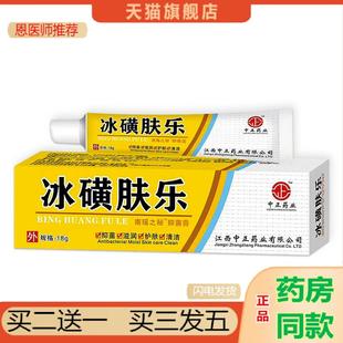 恩医师推荐 中正业冰磺肤乐抑菌膏夏家用18g外用蚊虫痒不适草本植