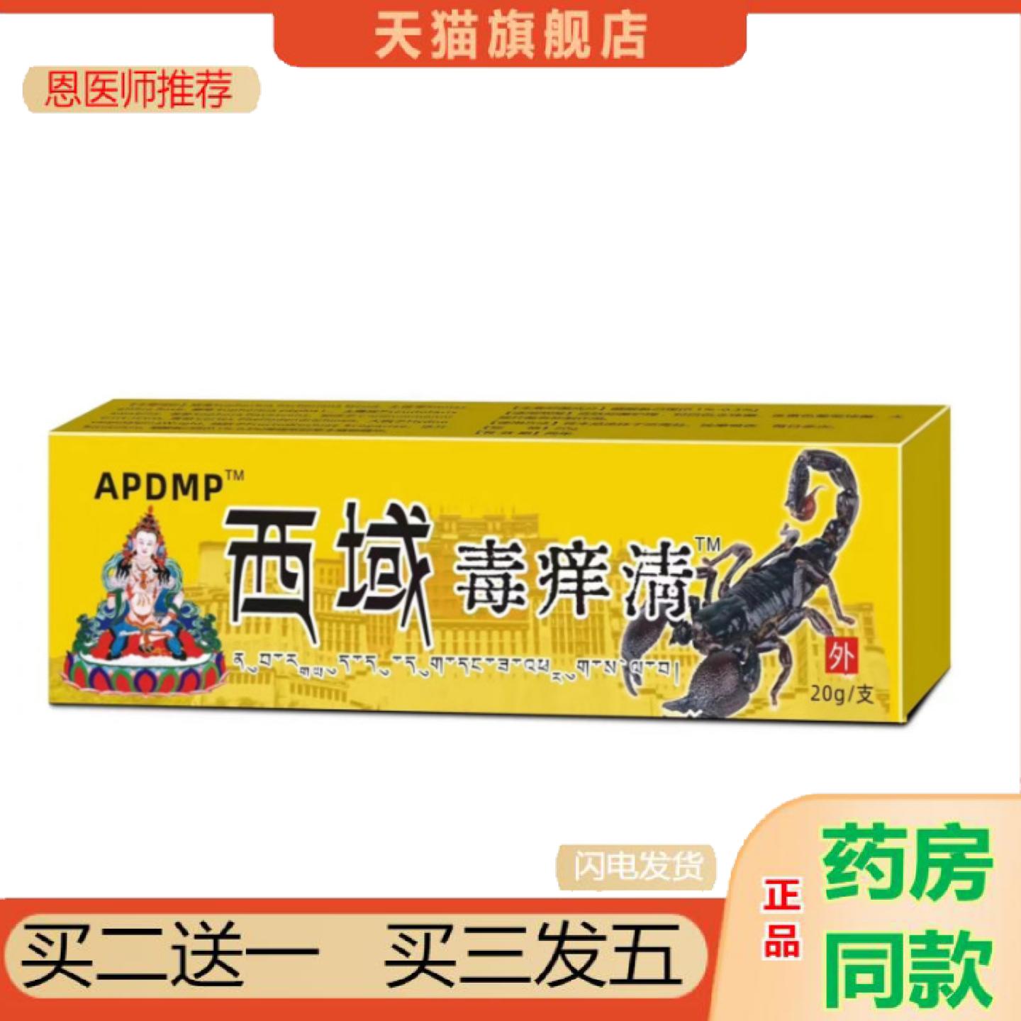 恩医师推荐泰国配方西域毒痒清皮肤痒不适皮藓红色起斑点外用箹膏