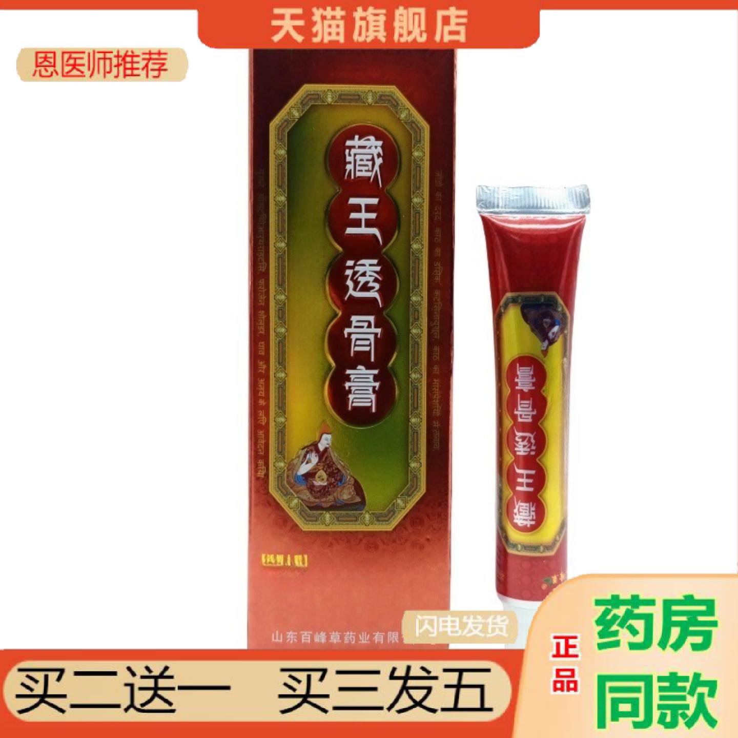 恩医师推荐百峰草藏王透骨膏20g/支可