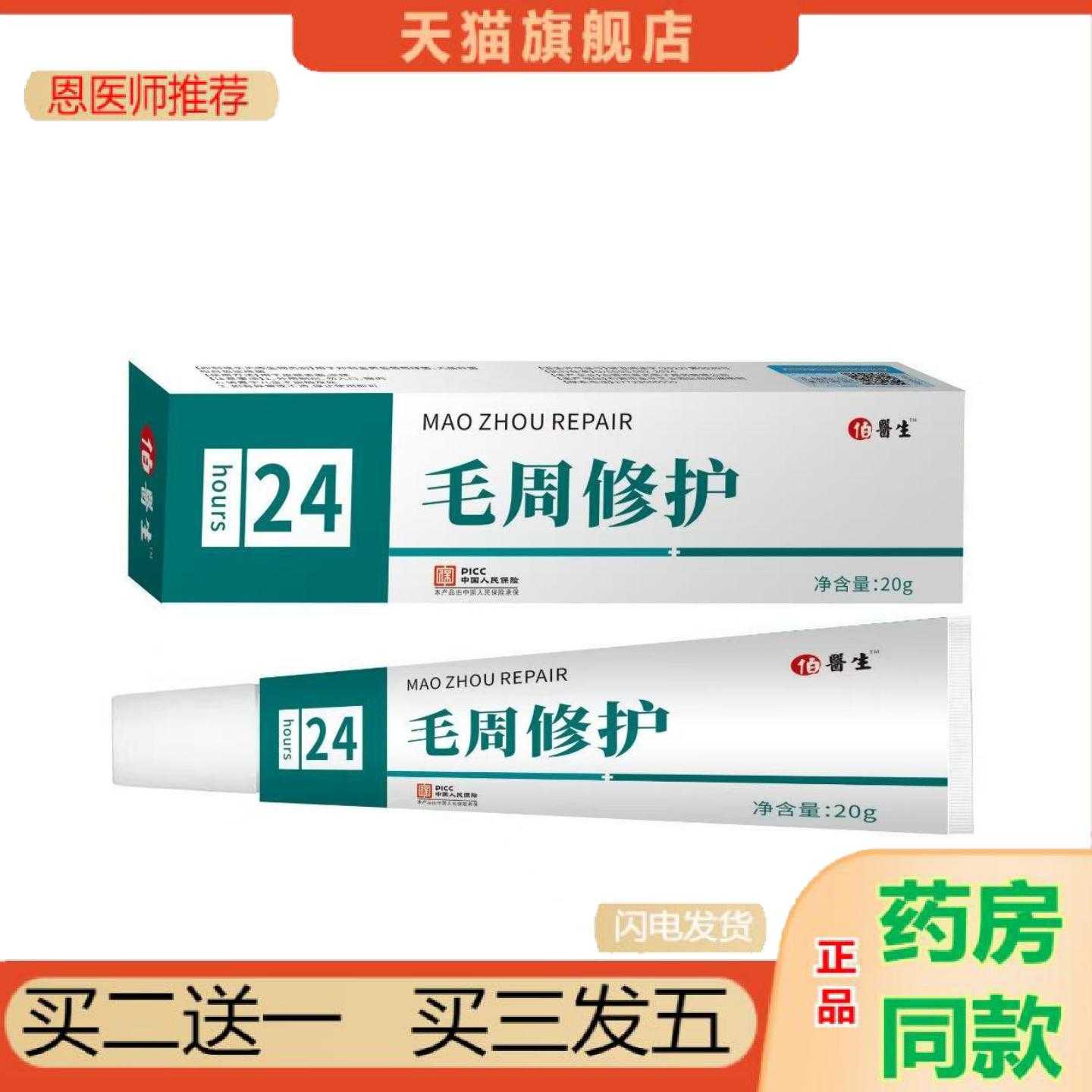 天猫正品毛周角化修护适用鸡皮肤除毛囊疙瘩毛周角化