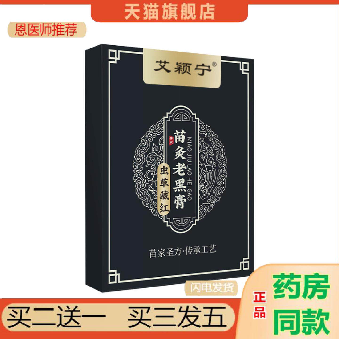 恩医师推荐虫草藏红苗灸老黑膏艾灸贴颈肩腰腿关节贴
