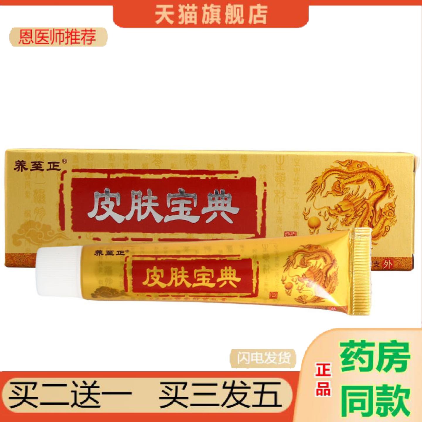 恩医师推荐养至正皮肤宝典乳膏软膏欢迎选购