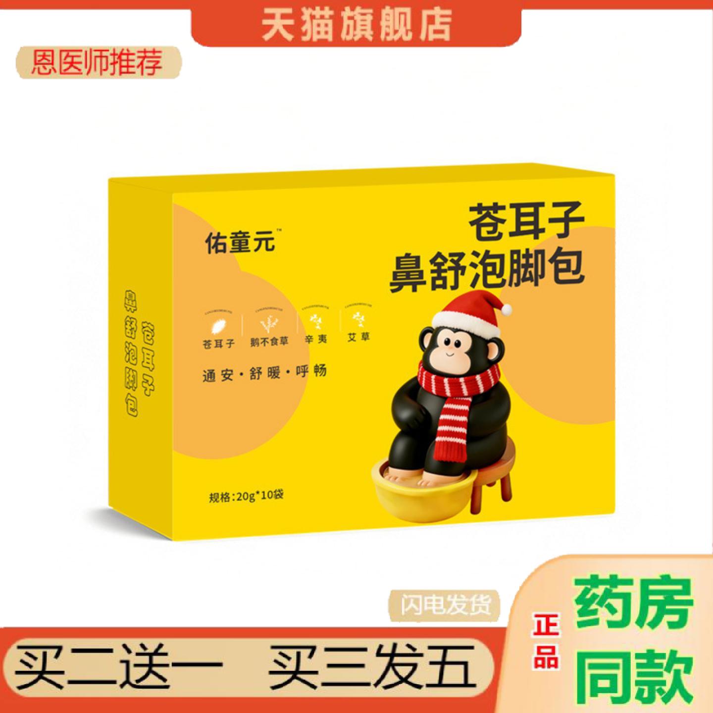 恩医师推荐佑童元苍耳子鼻舒泡脚包儿童专用足浴泡脚包鼻子不通气
