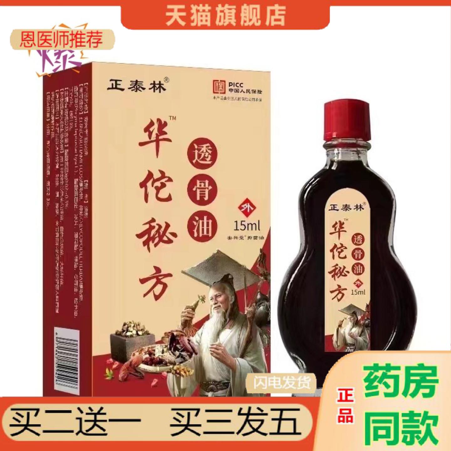 恩医师推荐华佗百痛透骨油疏通经络关节按摩本草精油
