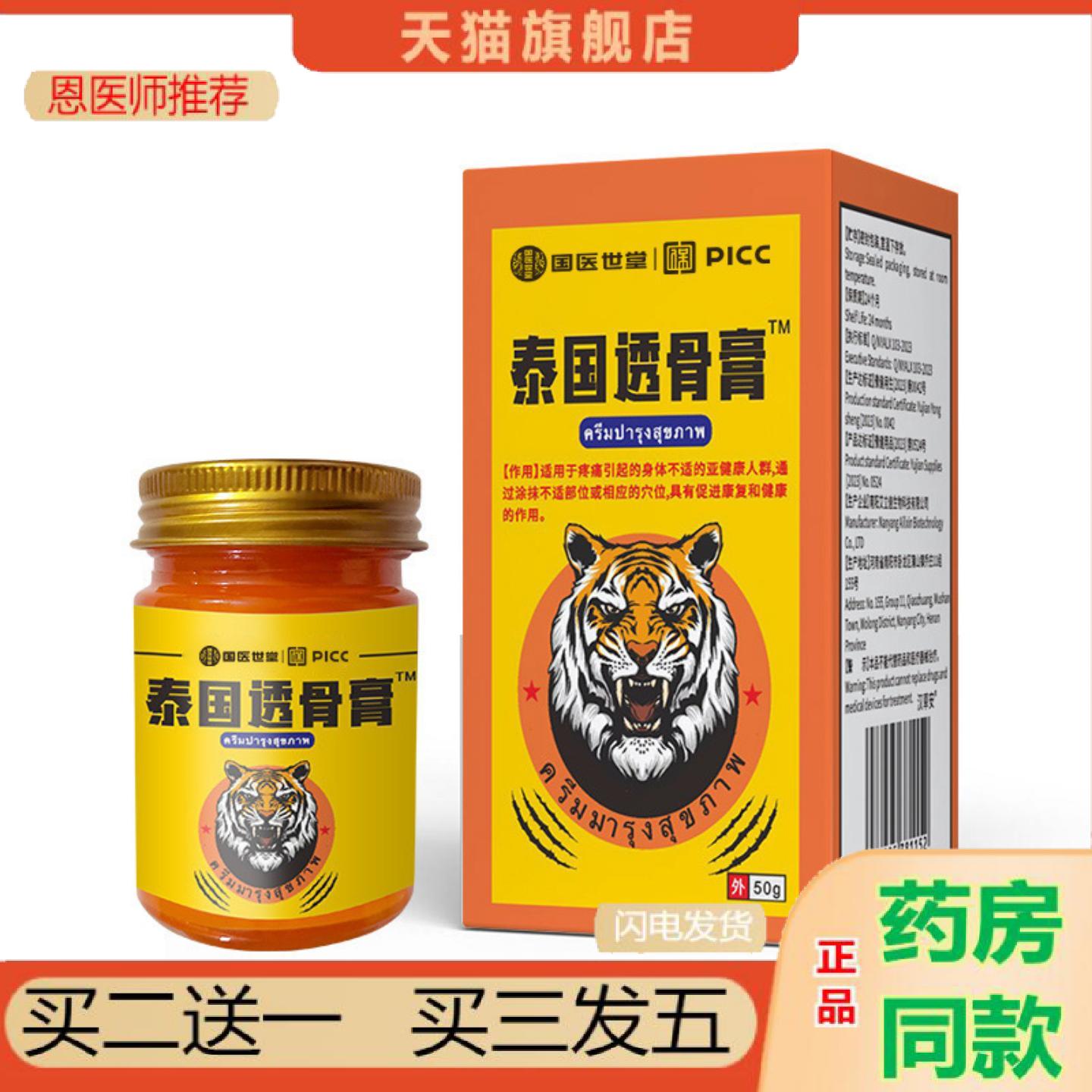 恩医师推荐泰国透骨国医世家护理肩颈腰腿肌肉按摩老虎活络理疗