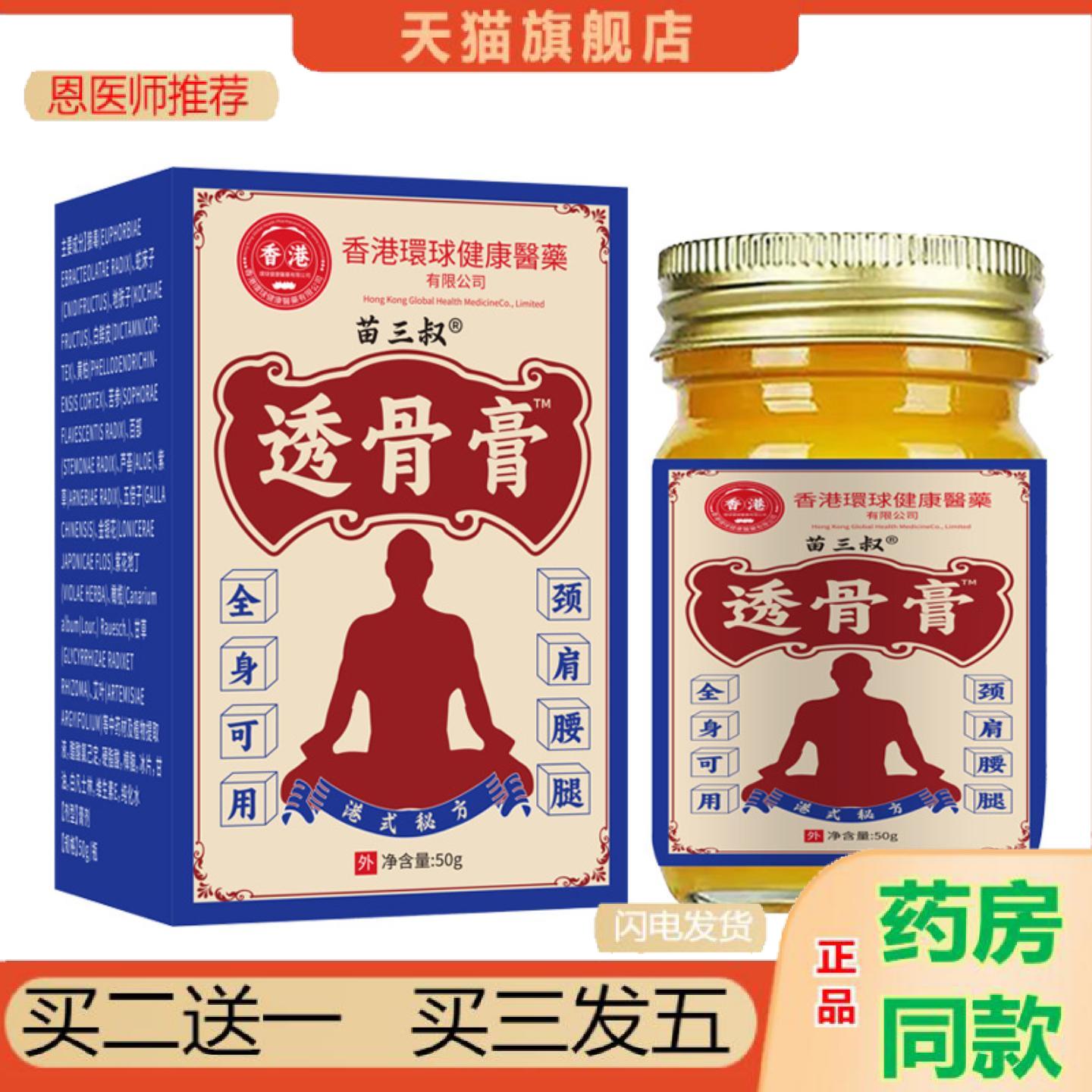 恩医师推荐苗三叔清仓限量特惠价透骨关节颈肩腰腿疏通筋络