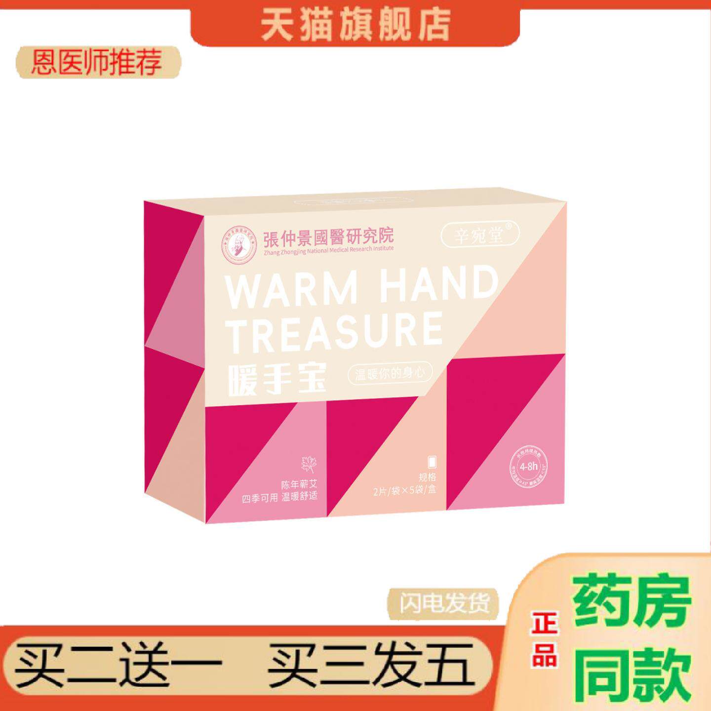 恩医师推荐暖手宝学生专用穿戴式暖手贴暖手宝发热艾草暖足办公式