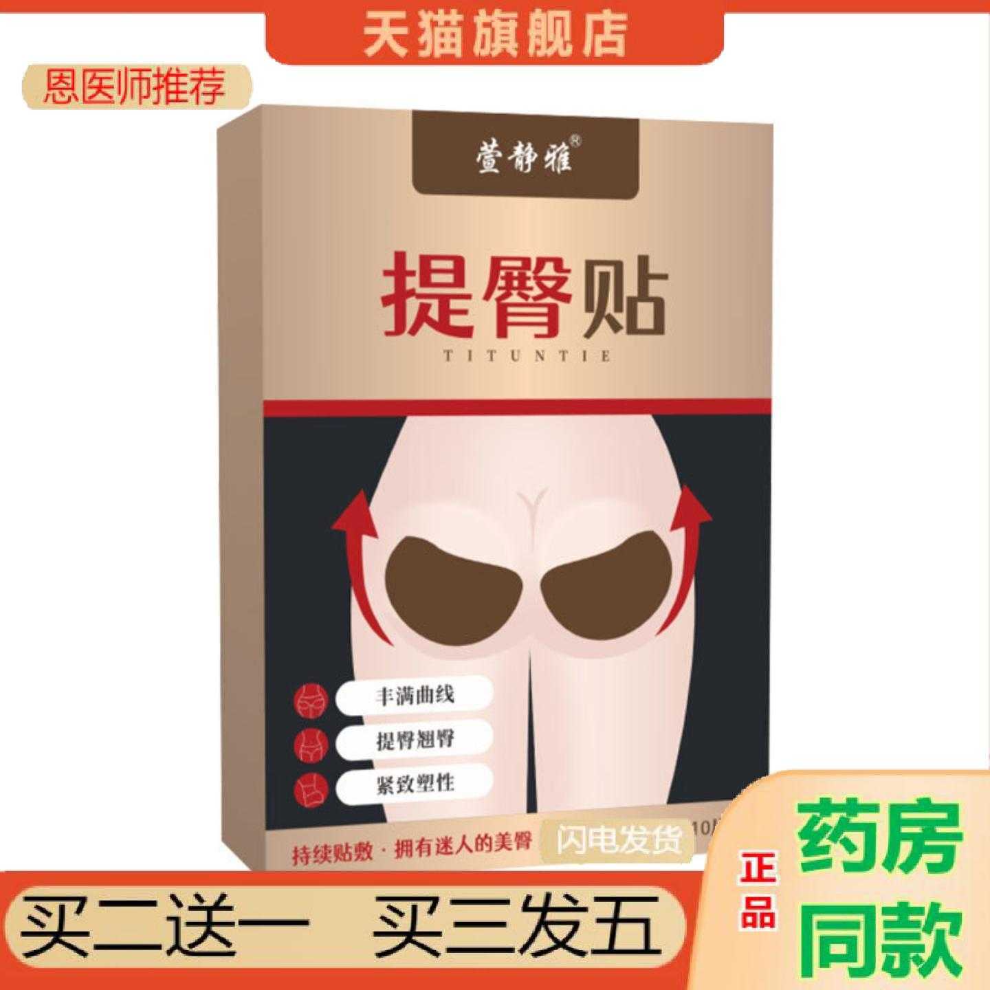 恩医师推荐萱静雅提臀贴臀部护理贴艾草温灸贴腿部理他贴艾灸穴点