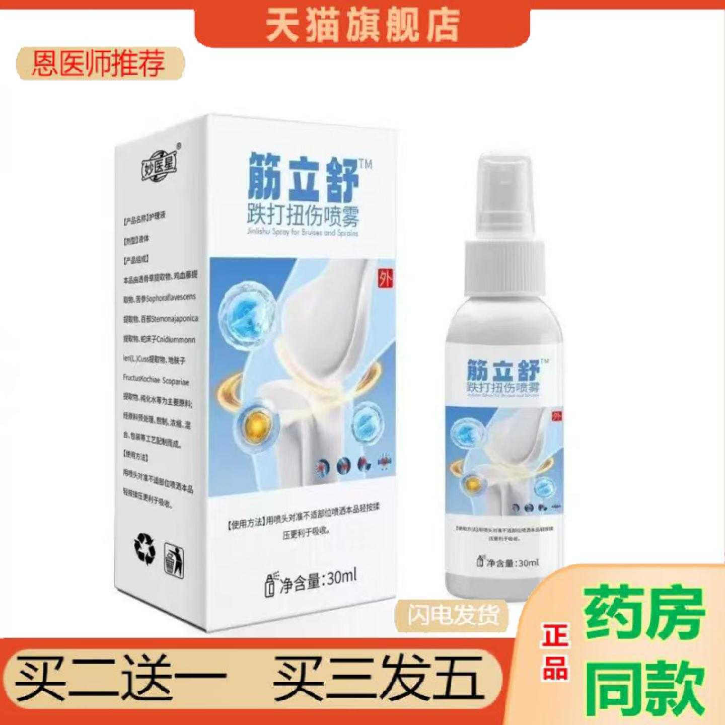 天猫正品妙医星筋立舒其他通用正常规格
