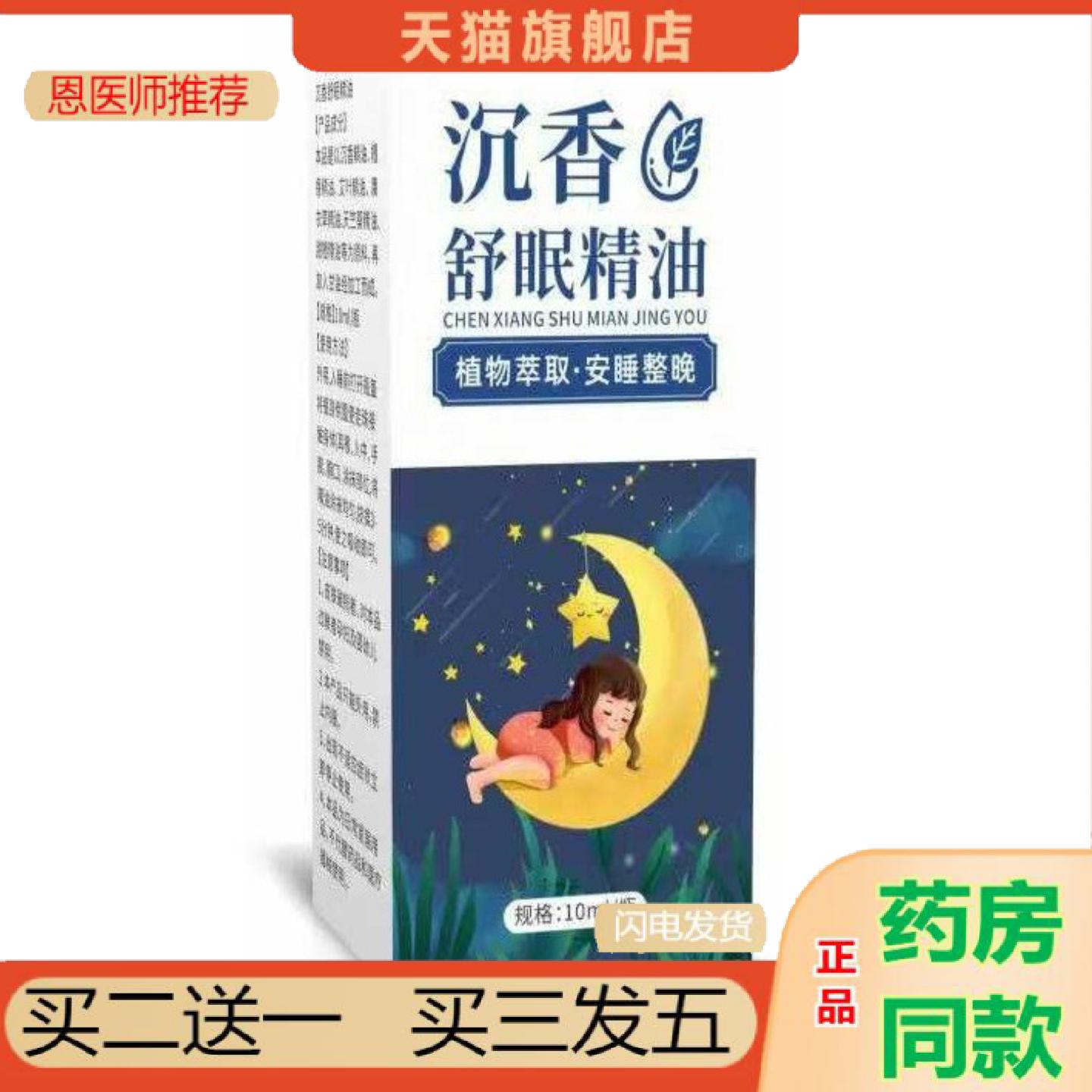 恩医师推荐沉香失眠精油薰衣草植物精华乌木檀香正品家用舒眠香膏