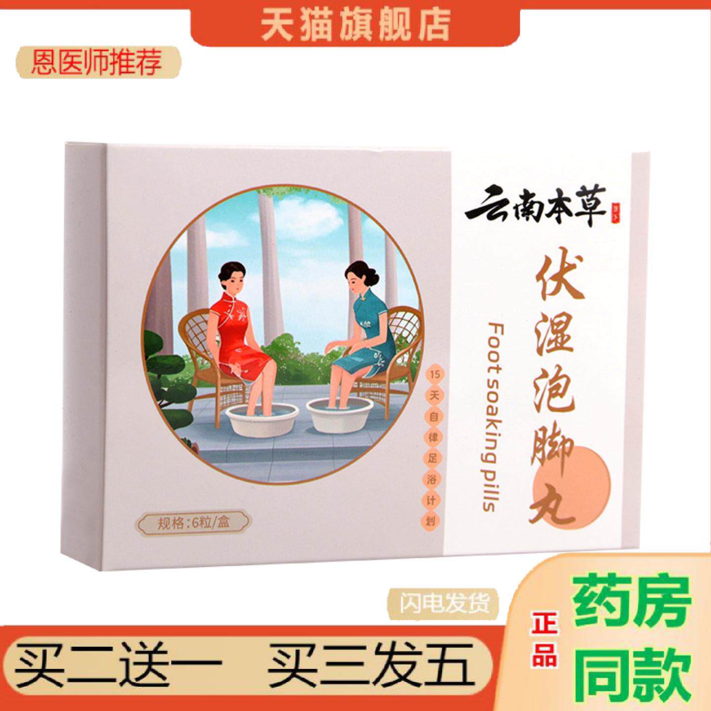恩医师推荐云南本草伏濕泡脚丸植物湿泡脚艾制品天然艾草老人足浴