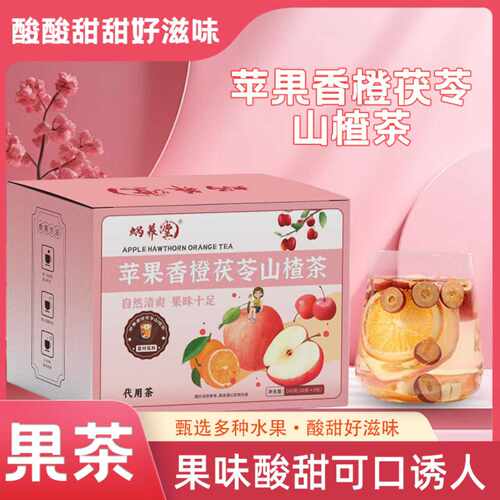 苹果香橙茯苓山楂茶酸甜可口果香浓郁160克