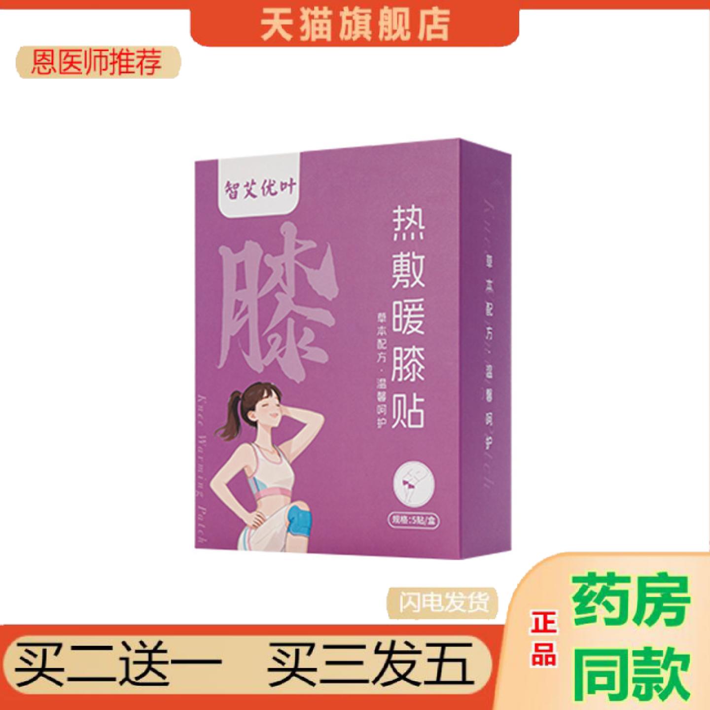 恩医师推荐艾草暖腰暖膝贴蒸汽护腰护膝发热关节温灸发热草本热敷