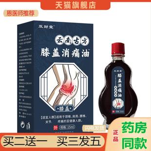 恩医师推荐 云南古方膝盖消痛油颈肩腰腿部位舒筋透骨油皮肤外用按
