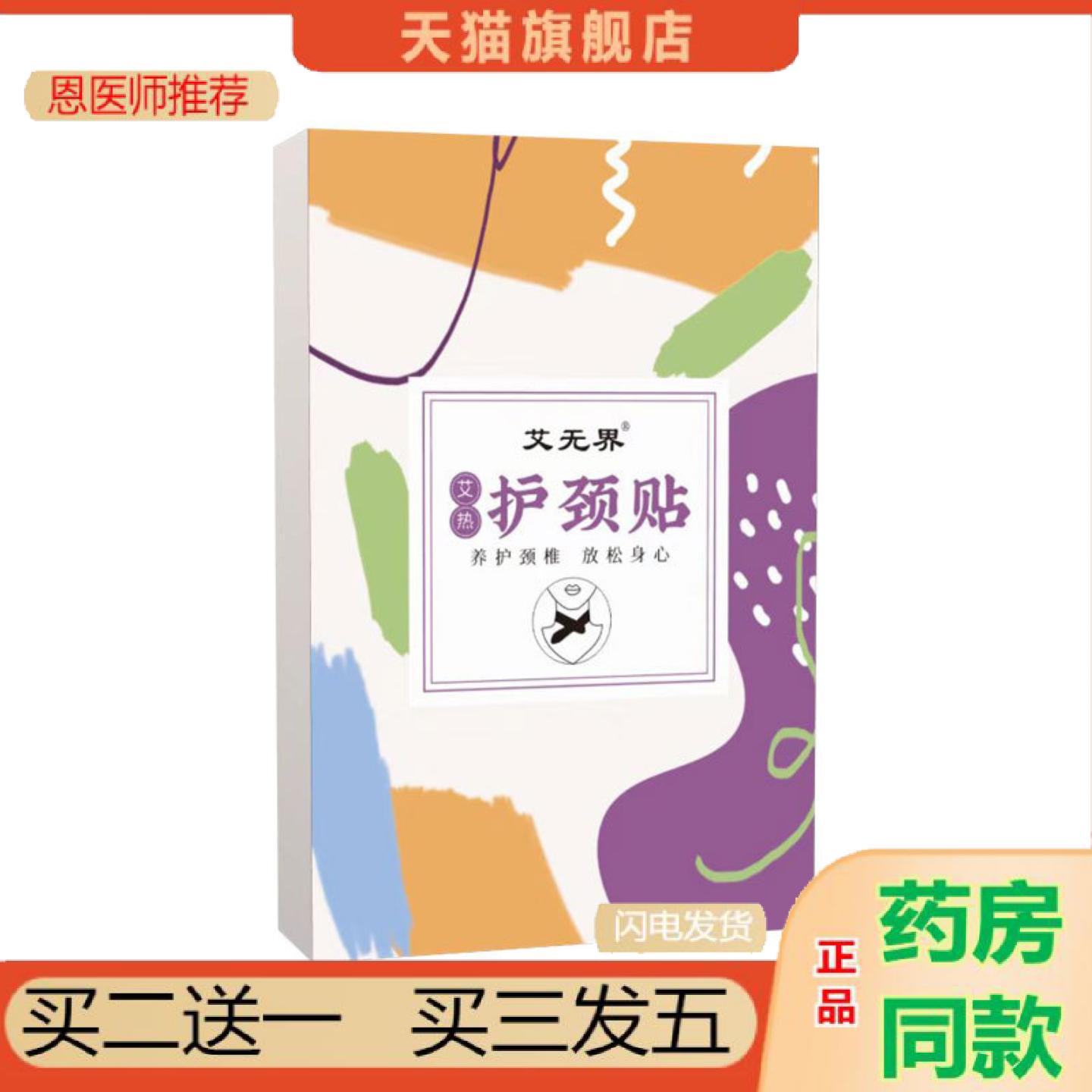 恩医师推荐艾草蒸汽暖贴暖颈贴护颈贴小丝巾暖贴艾草暖肩颈发热艾