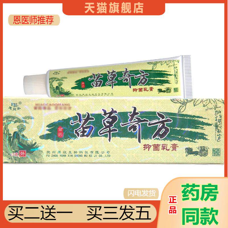 恩医师推荐芙贝乐苗草奇方乳膏皮肤护理外用草本软膏咨询可