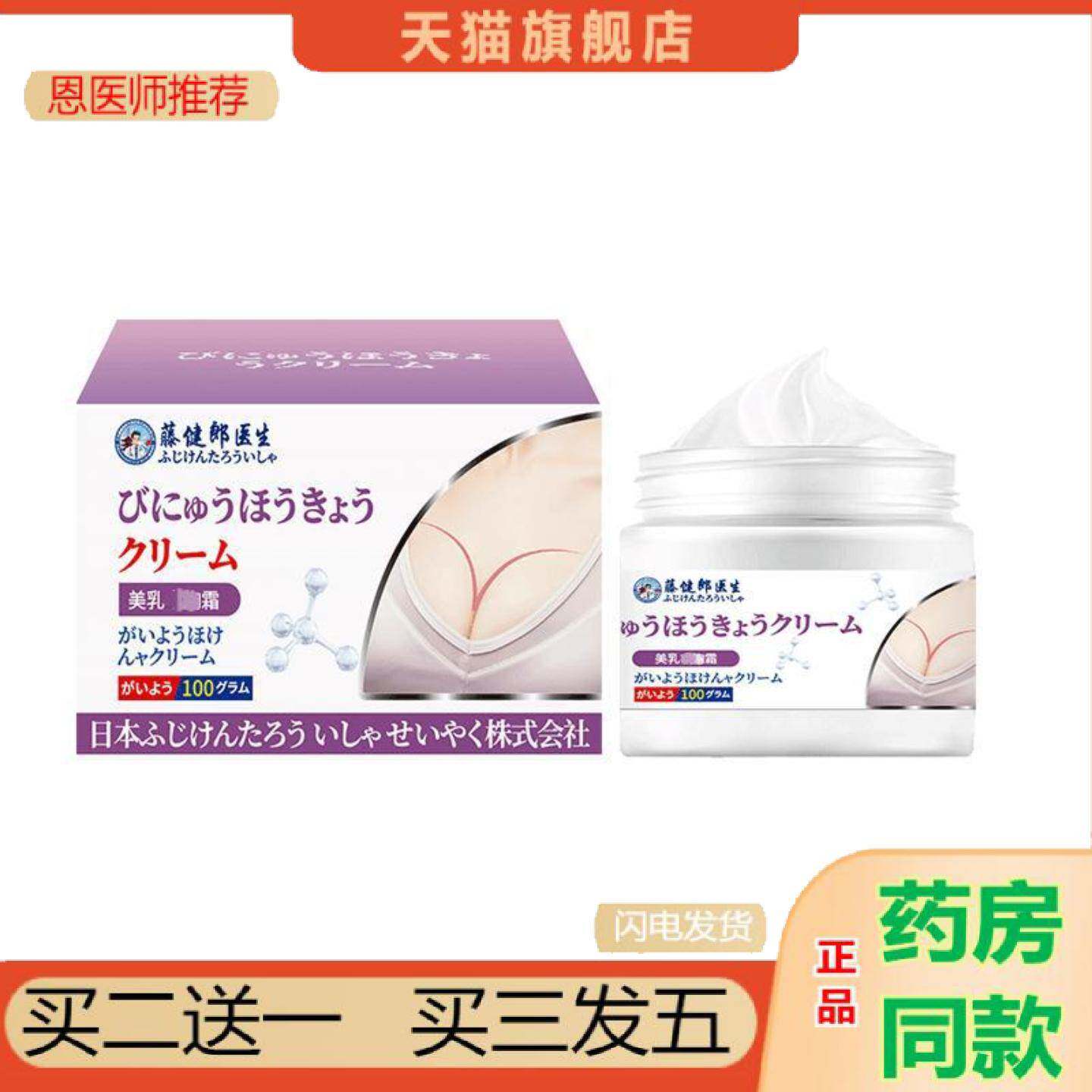 恩医师推荐丰满胸霜美乳霜快速增大紧致精油贴美胸乳膏自然增大告