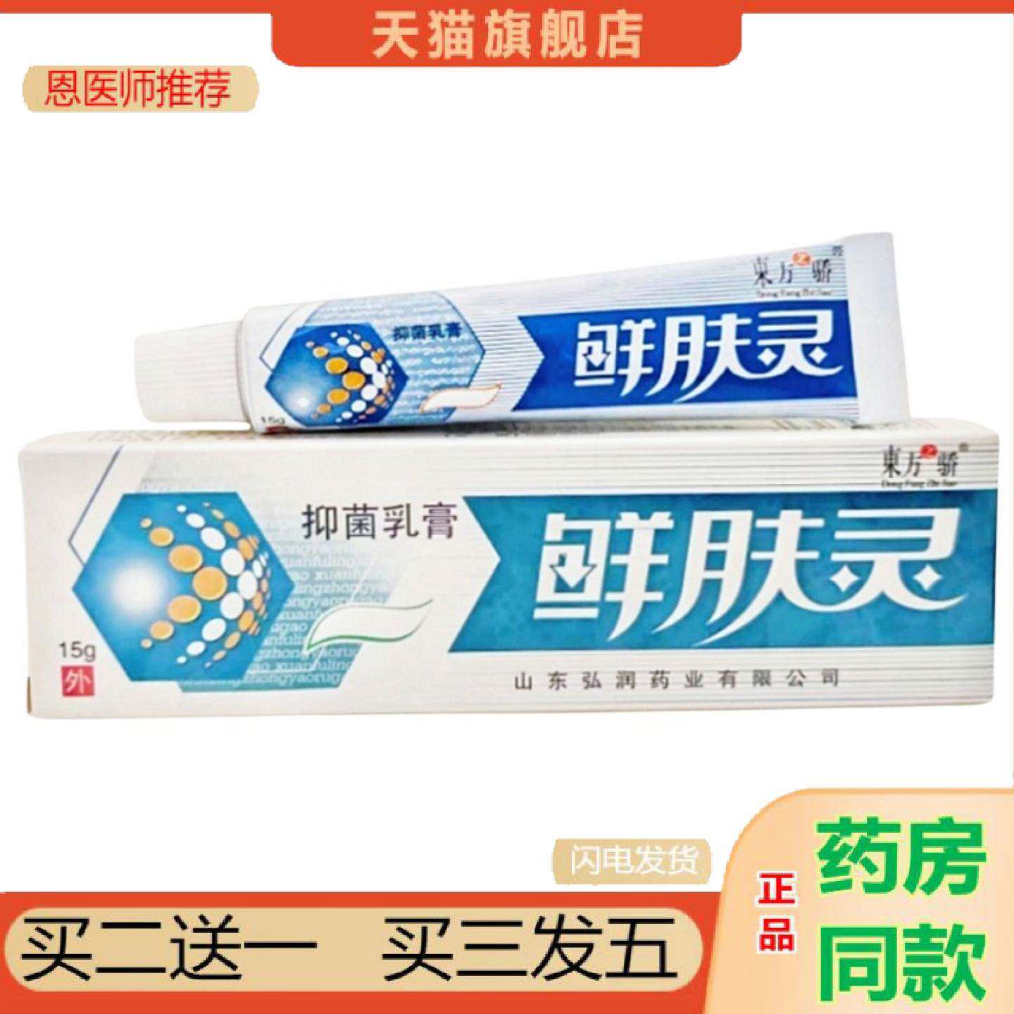 恩医师推荐东方之骄癣肤灵乳膏软膏鲜肤灵草本乳膏藓肤灵皮肤外用