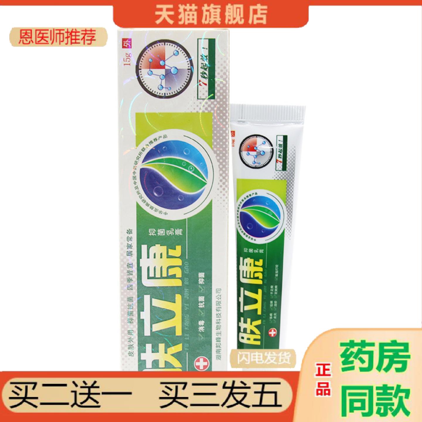 恩医师推荐黄铍医肤立康草本抑菌乳膏皮肤外用软膏