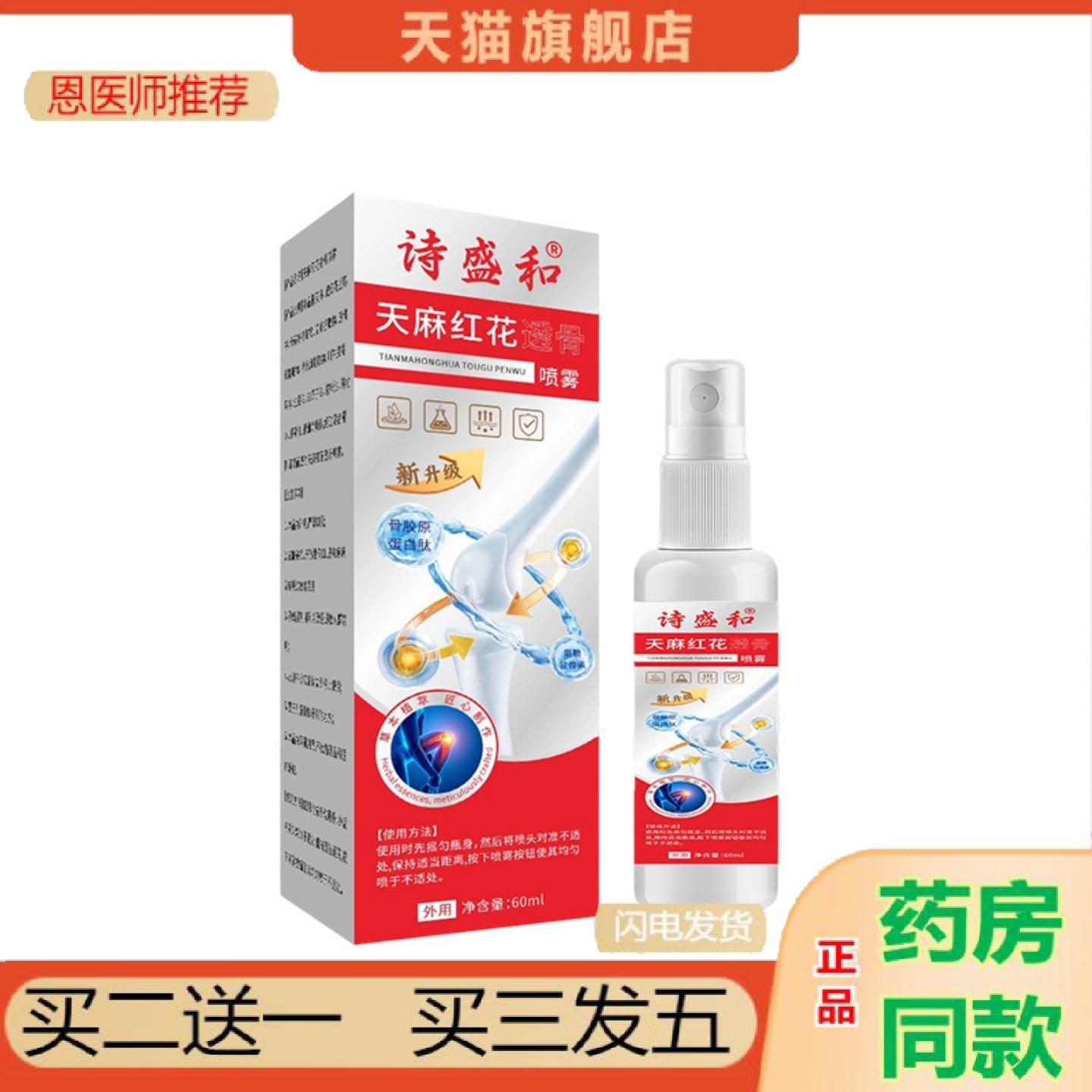 恩医师推荐天麻红花透骨喷雾按摩全身颈肩腰腿问题活络关节喷剂通