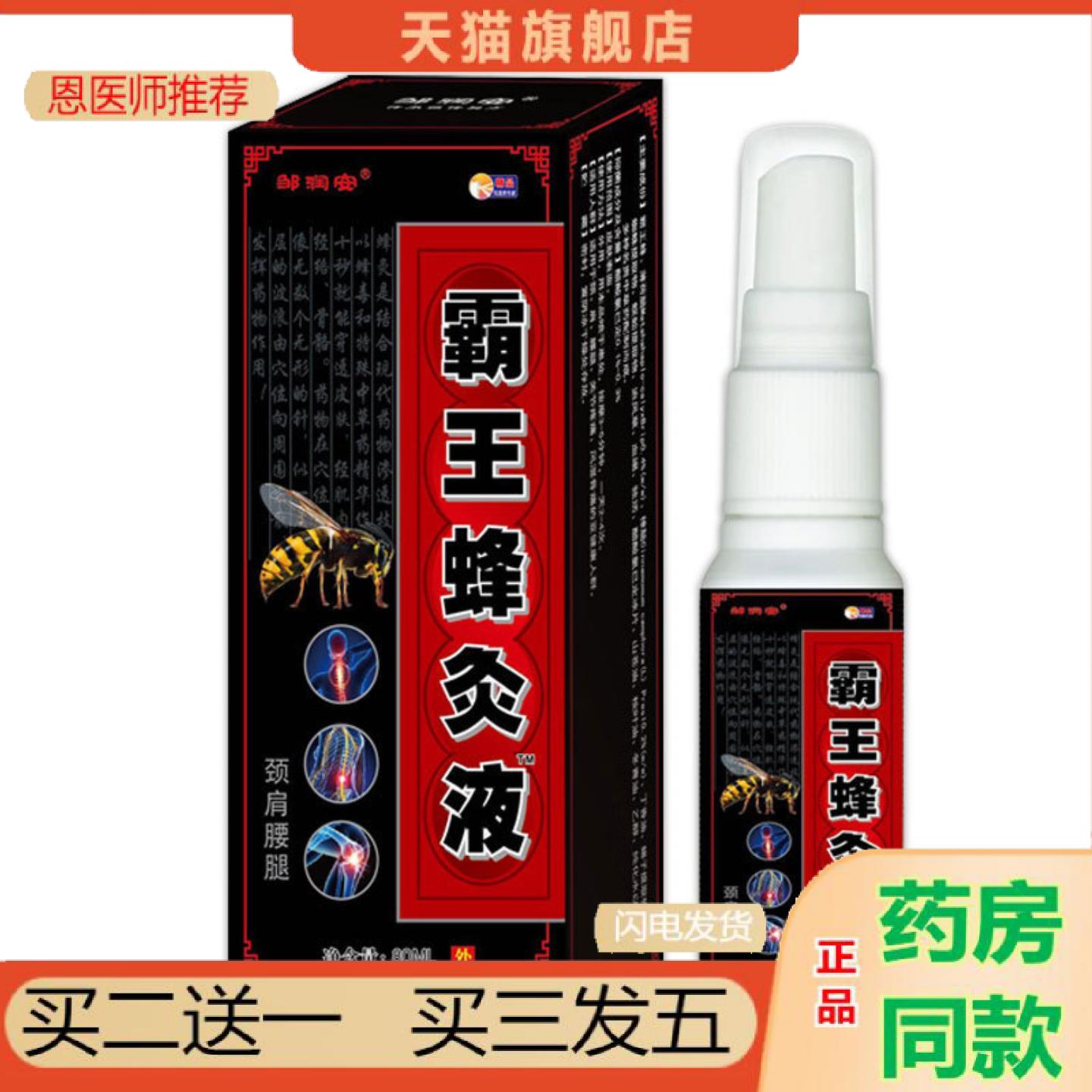 恩医师推荐邹润安霸王蜂灸液喷剂肩颈腰椎关节跌打喷雾腰腿不适按