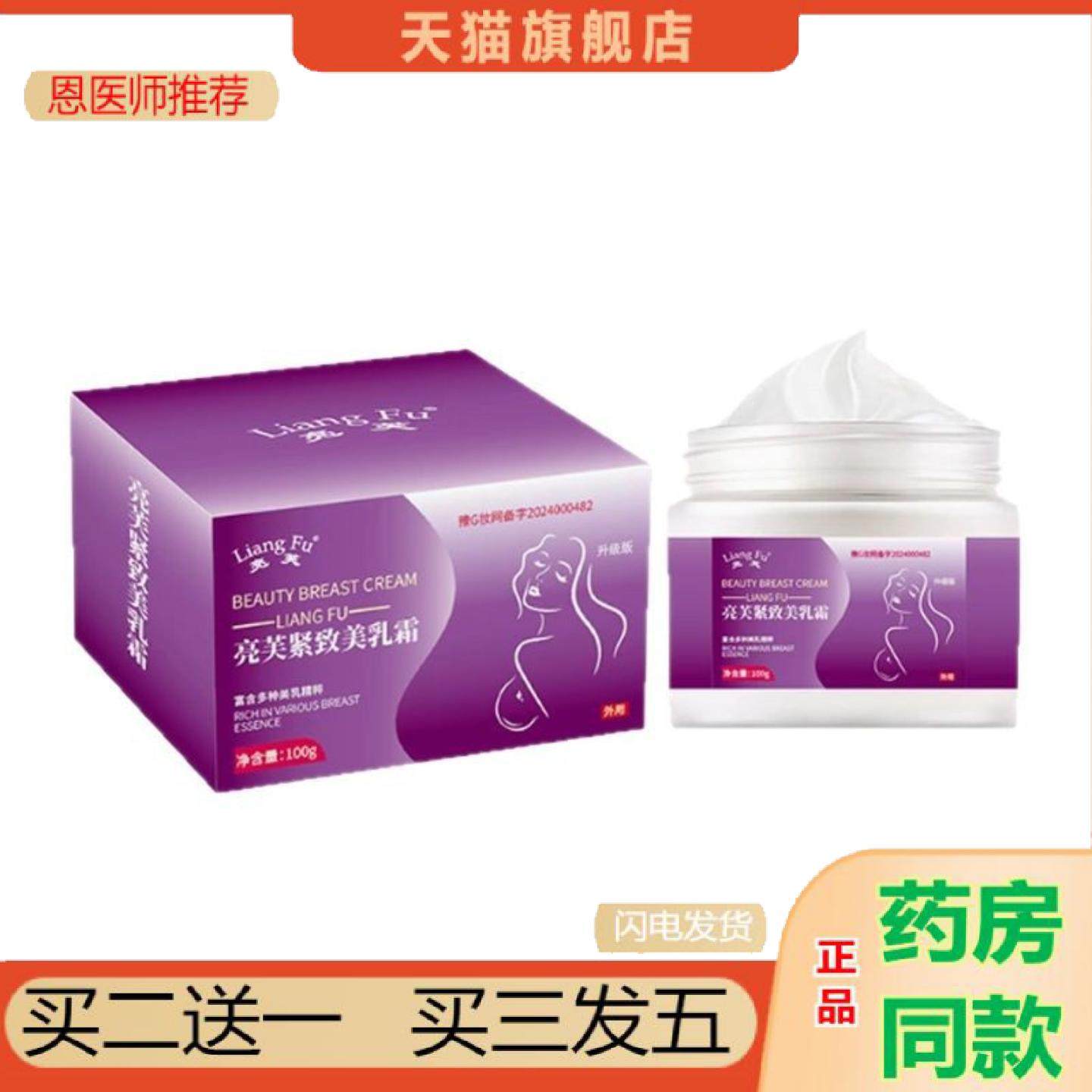 恩医师推荐亮芙紧致美乳霜富含多种美乳精粹稳定