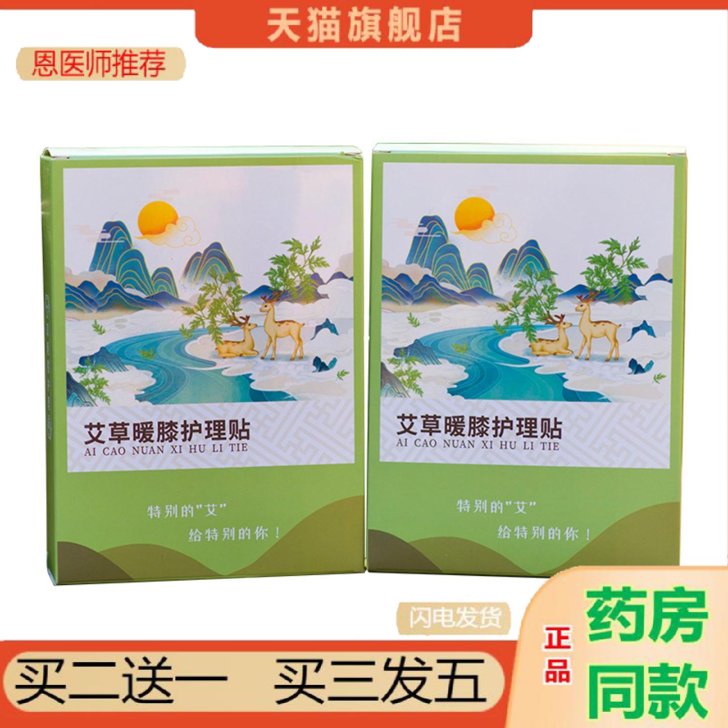 恩医师推荐豫草堂膝盖贴艾草艾灸贴颈椎关节护膝贴温灸贴