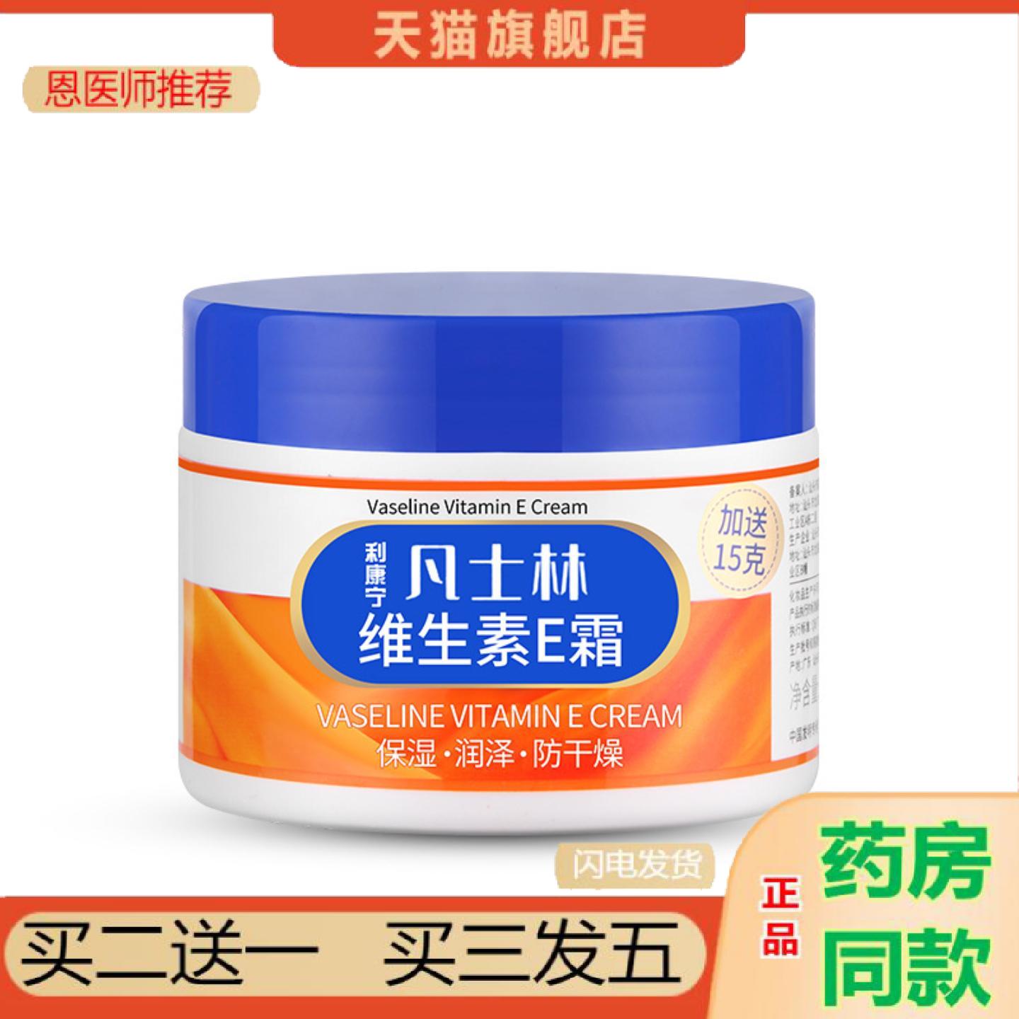 恩医师推荐凡士林维生素E霜保湿干燥秋冬面部全身护理颈霜补水正
