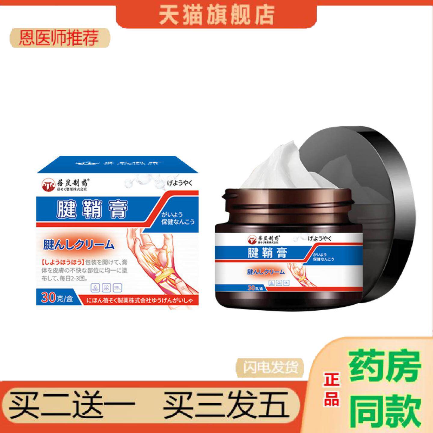 恩医师推荐腱鞘膏手腕关节肿通舒筋活络缓解痛手指鼓包屈伸屈伸麻