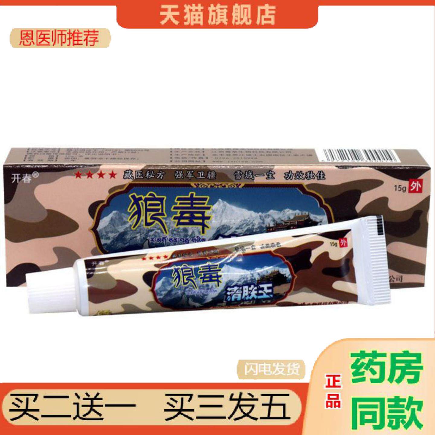 恩医师推荐当天开春狼毒清肤王草根大夫草本乳膏皮肤外用软膏
