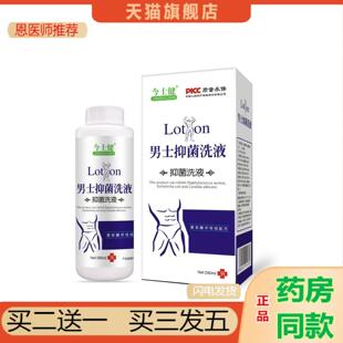 恩医师推荐今士健男士洗液护理液私处洗液280ml