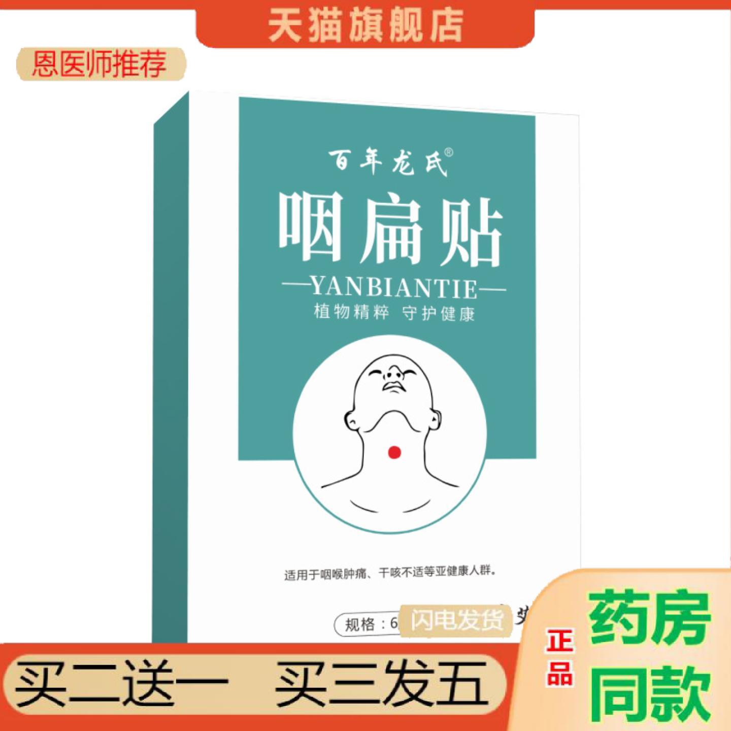 恩医师推荐咽扁贴喉咙干痒不舒服舒喉贴嗓子沙哑干咳异物感舒缓贴