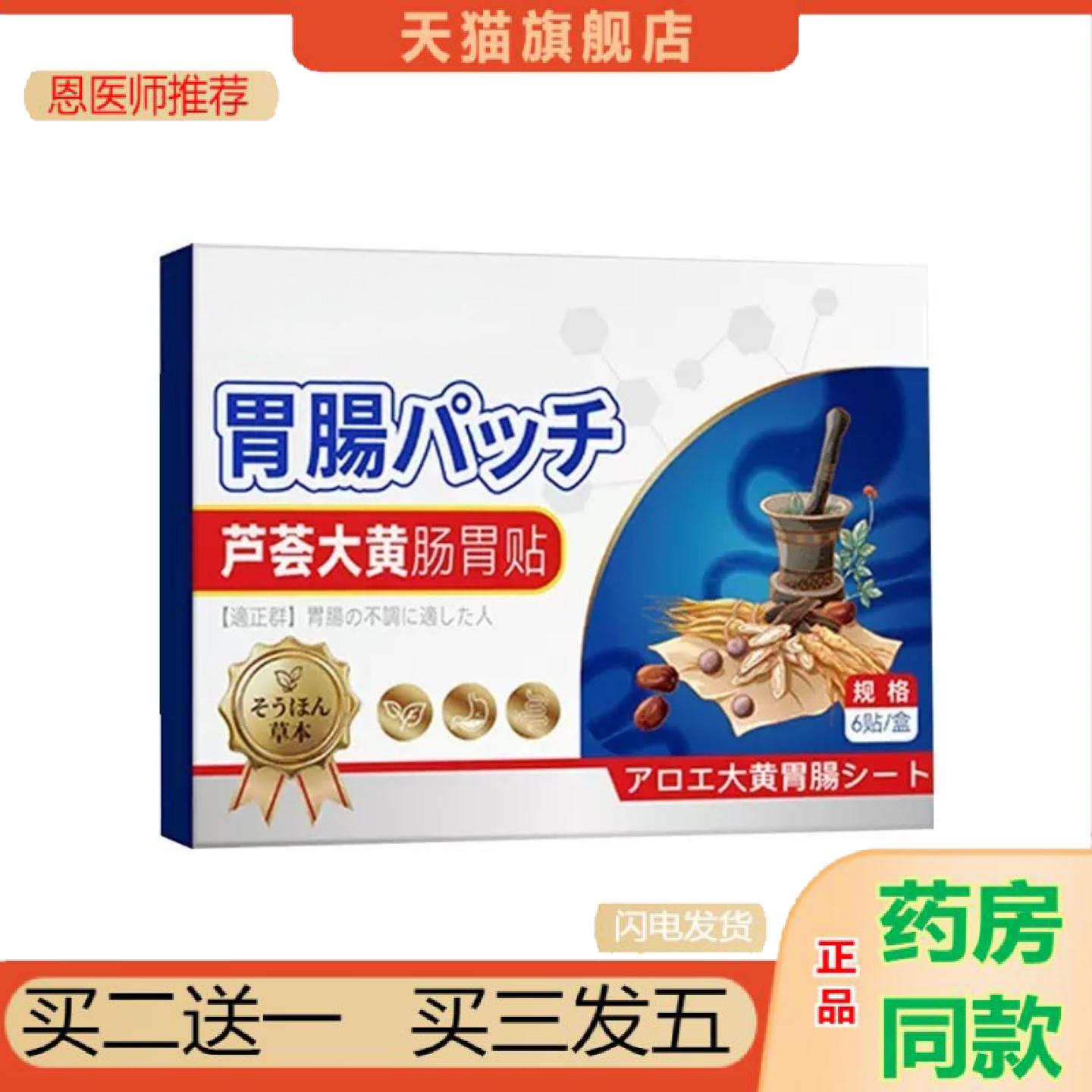 恩医师推荐芦荟大黄肠胃贴暖胃胀气贴消化草本养胃贴肠胃肚脐贴