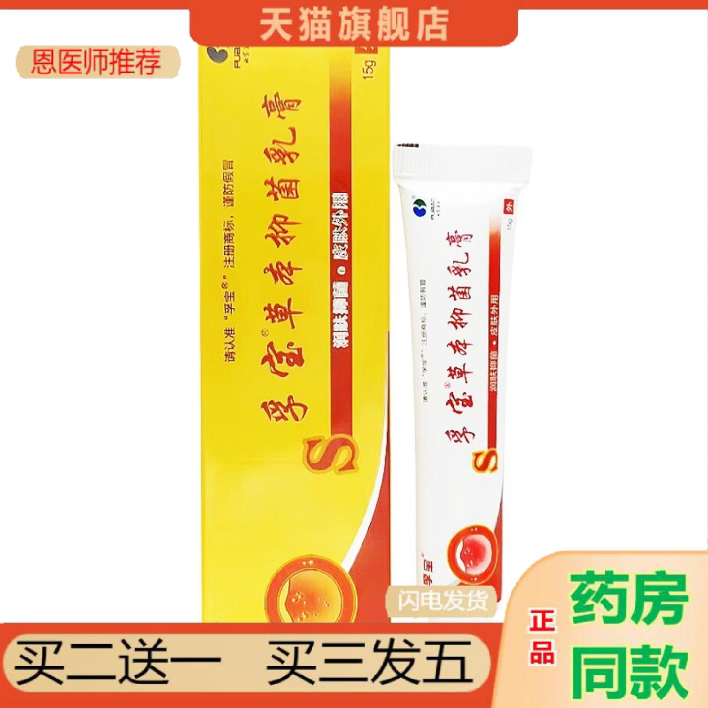 恩医师推荐孚宝肤宝神奇皮宝乳膏15g神奇皮宝外用软膏新批号