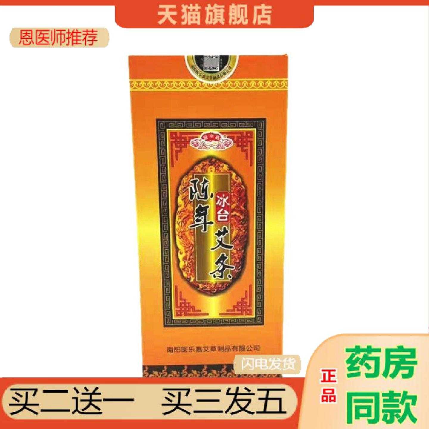 天猫正品南阳医乐嘉陈年冰台艾条家用温灸艾绒柱清艾草条随身灸熏