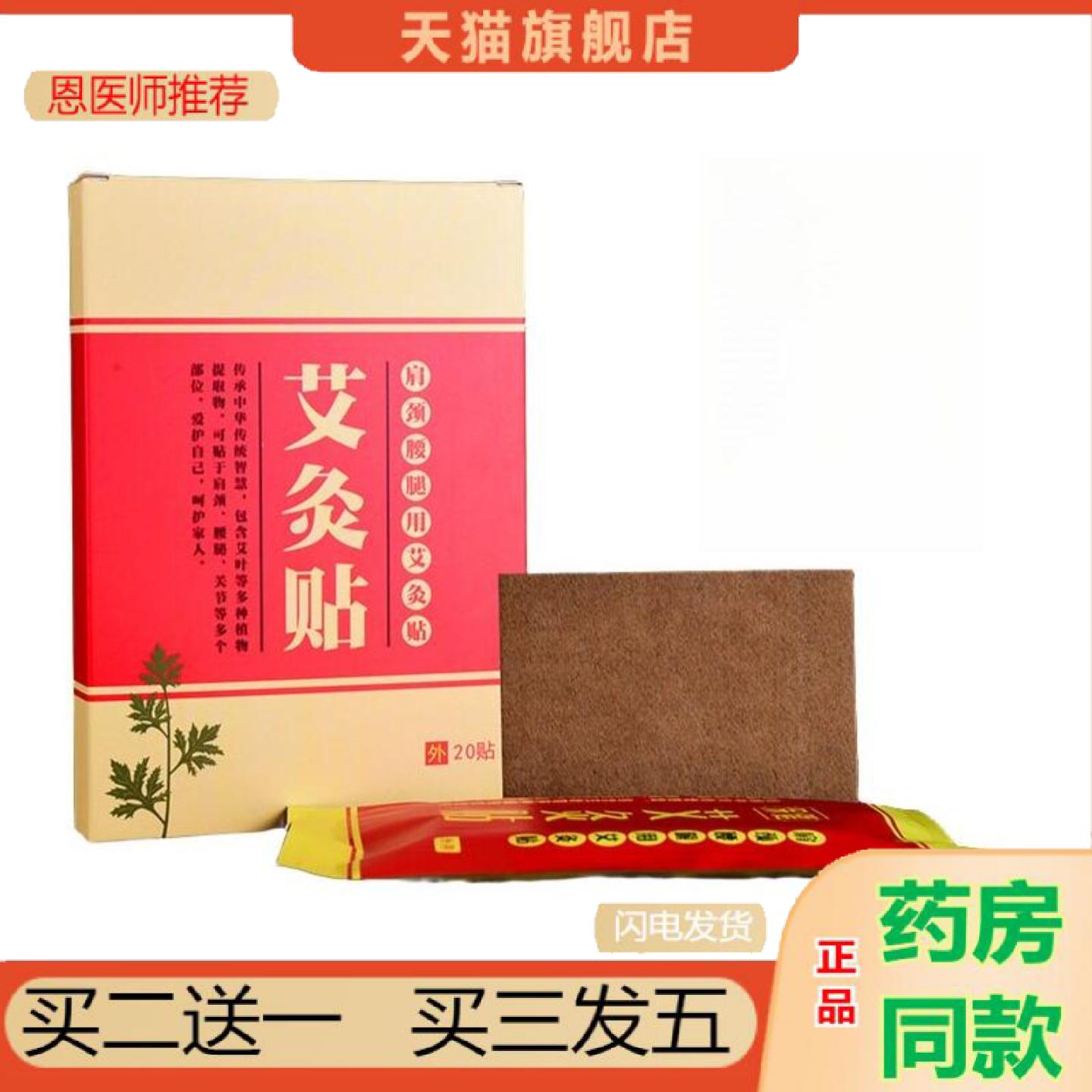 恩医师推荐艾草贴颈椎贴艾叶艾灸膝盖贴肩周腰椎膝关节热敷艾灸贴