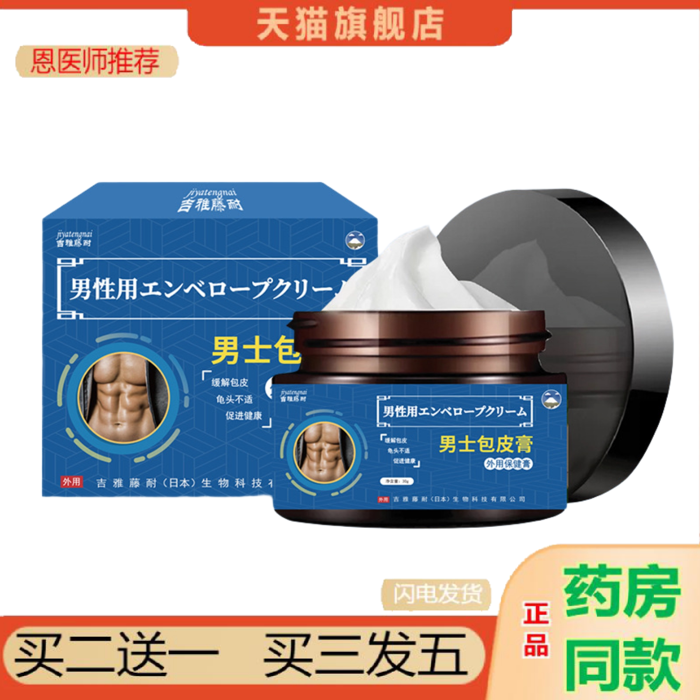 恩医师推荐吉雅藤耐男士包皮膏30g龟头包皮痒不适外用涂抹膏
