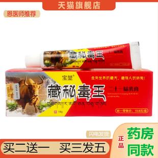 恩医师推荐宝堃藏秘毒王二十一味乳膏18g1551