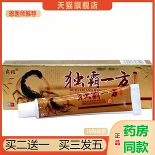 恩医师推荐霸旺独霸一方草本乳膏 毒霸一方软膏外用草本抑菌膏