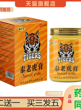 恩医师推荐泰国泰汇宝泰老虎膏颈肩腰腿不舒服关节膝盖艾草透骨膏