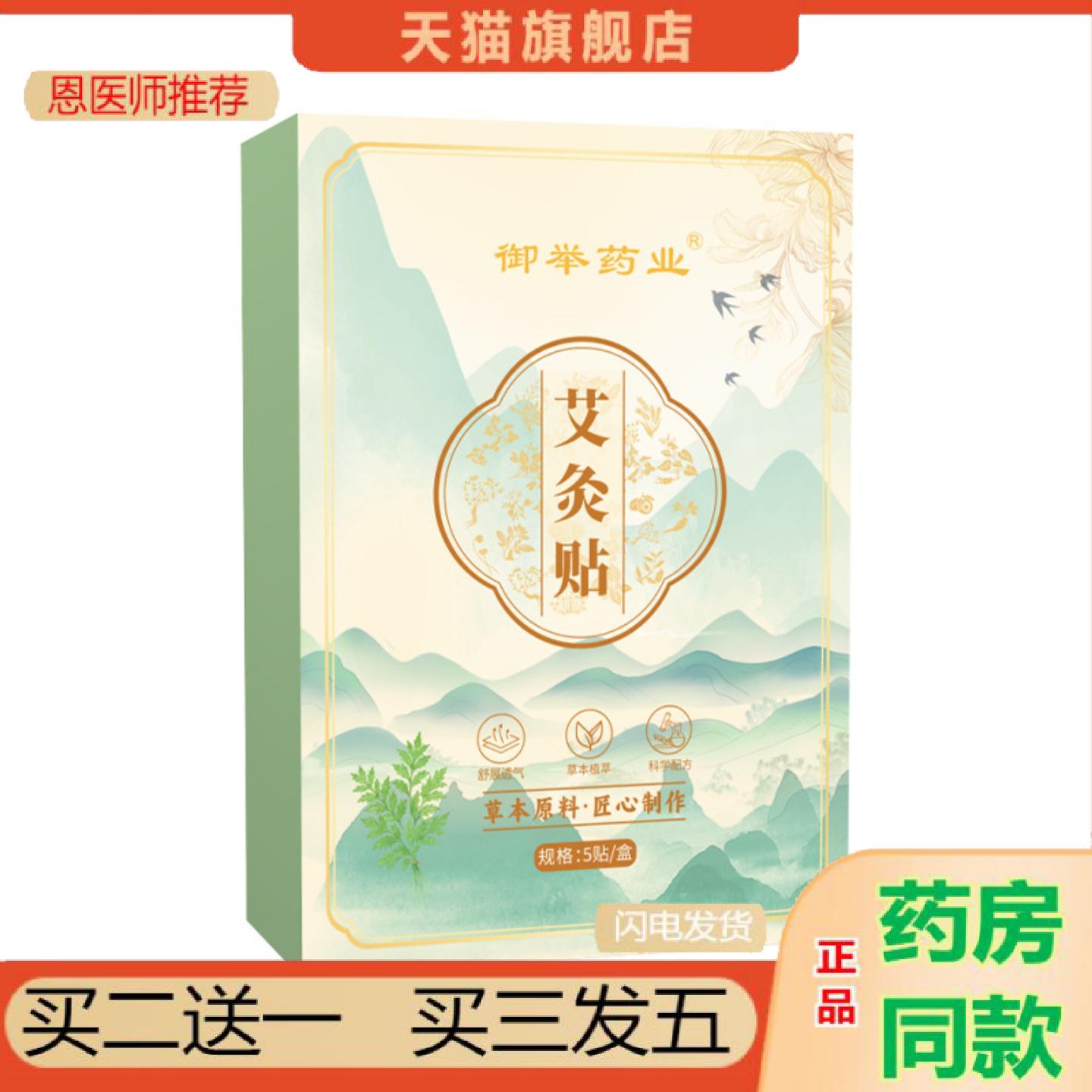 恩医师推荐艾灸贴发热暖贴身体护理贴艾草热敷贴颈肩腰膝暖敷贴腰