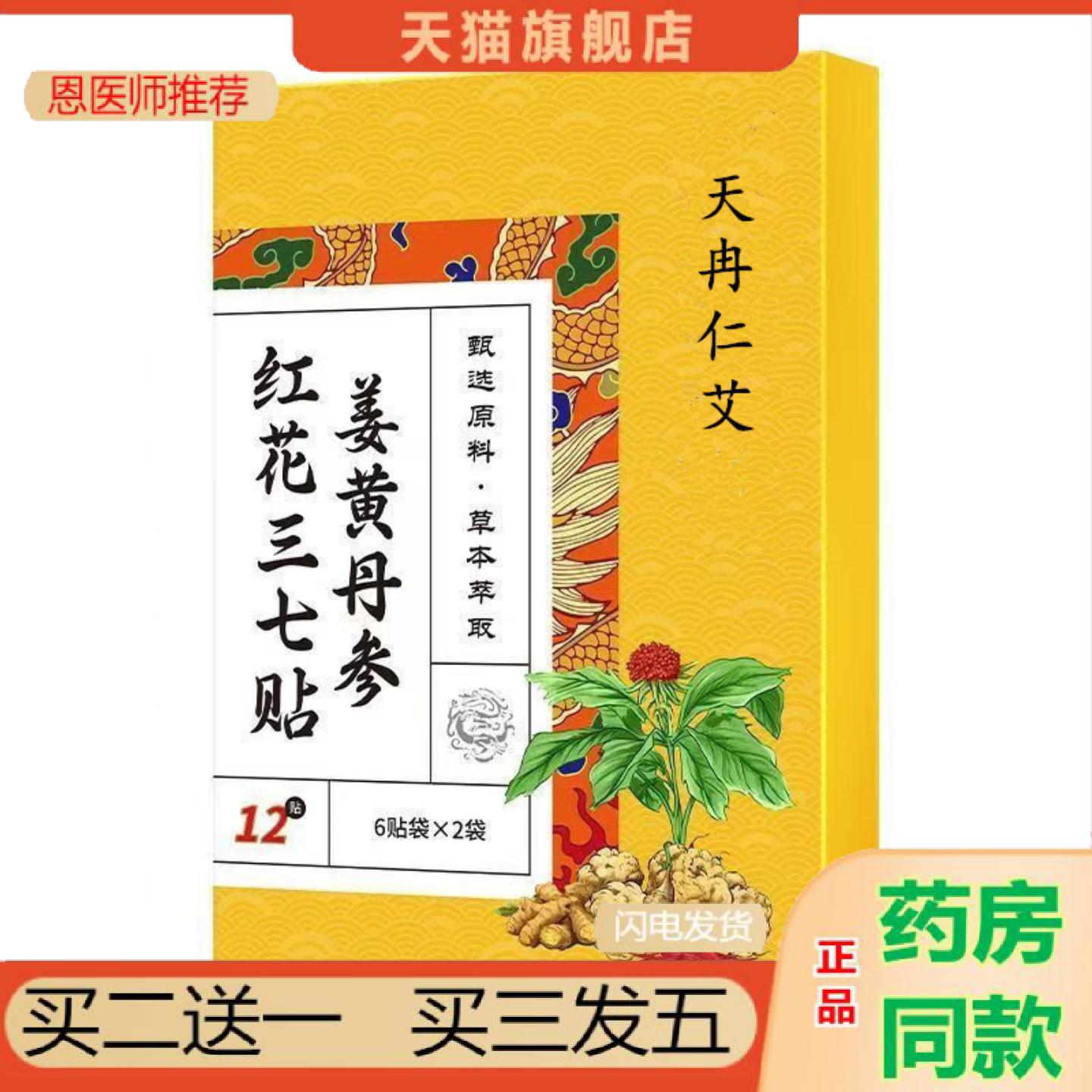 恩医师推荐姜黄丹参红花三七贴膝盖肩周贴颈椎贴全身通用发热穴位