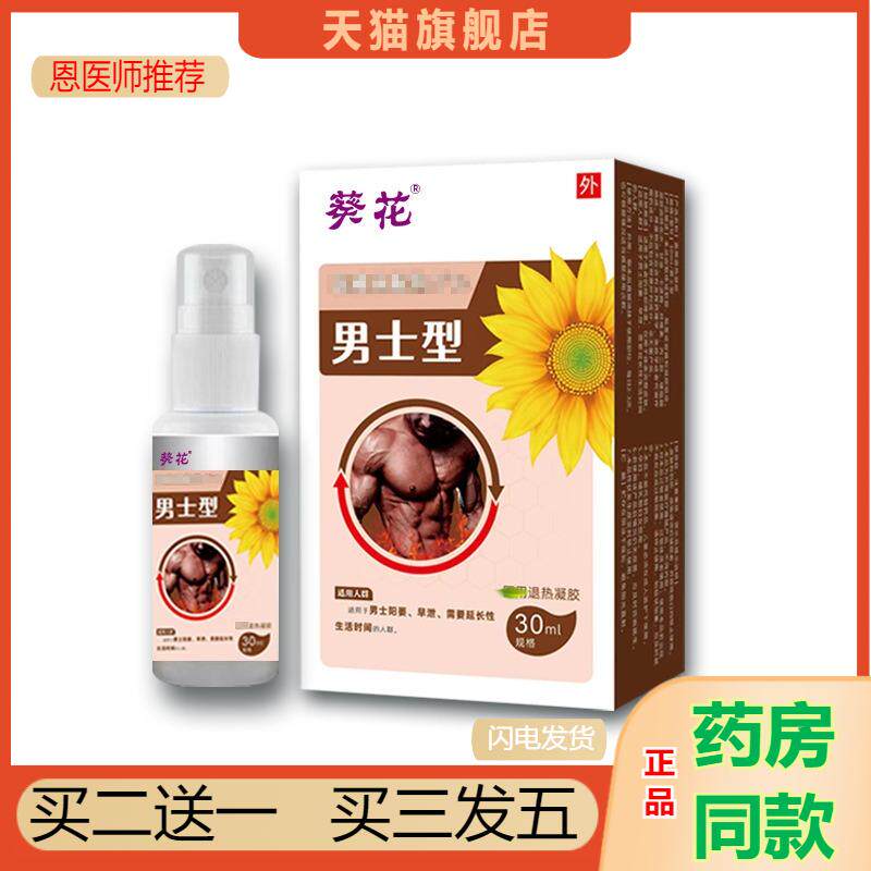 恩医师推荐男士喷剂男士成人用品时间新款加强男士型喷剂