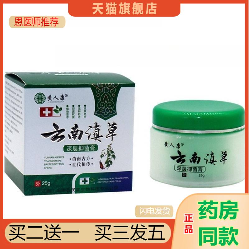 正品黄人康云南滇草深层抑菌膏皮肤外用皮肤瘙痒大腿内侧瘙痒黄金