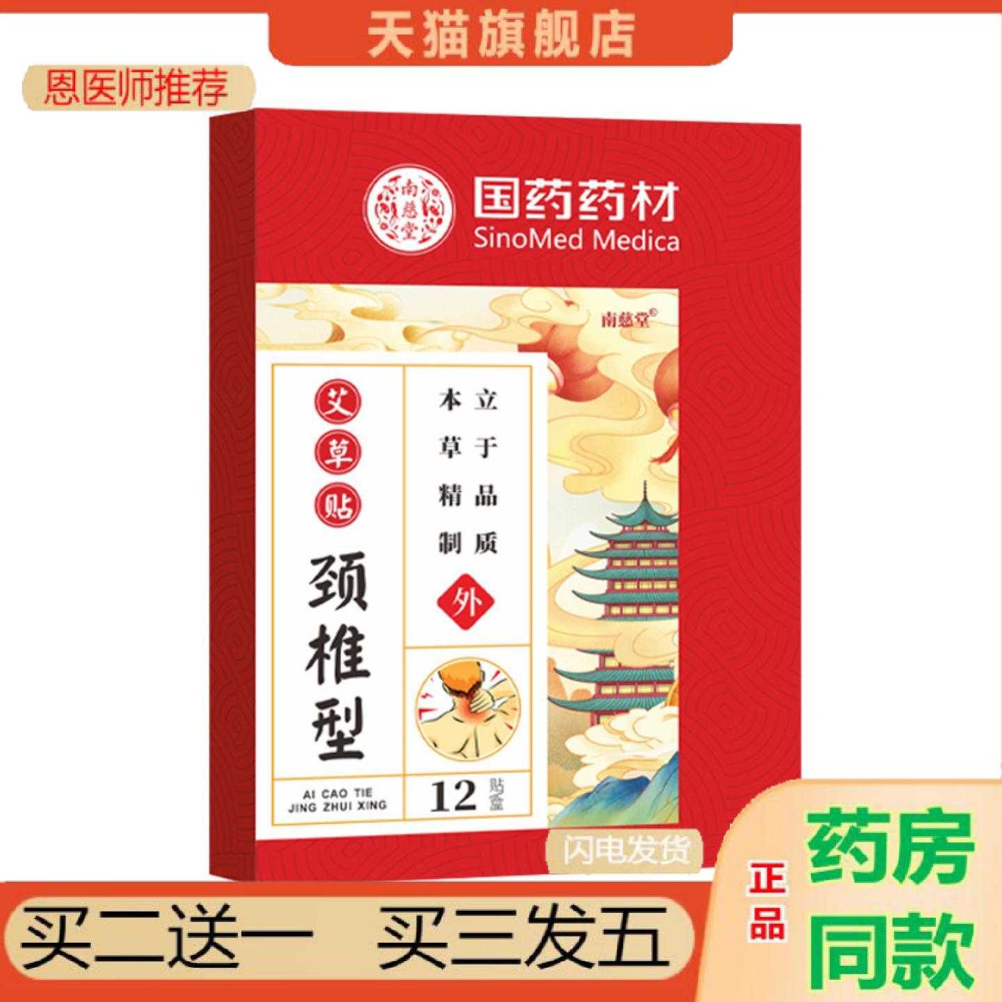 天猫正品国材艾草颈椎保健保健贴艾灸腰椎膝盖保健贴保健贴肩周艾