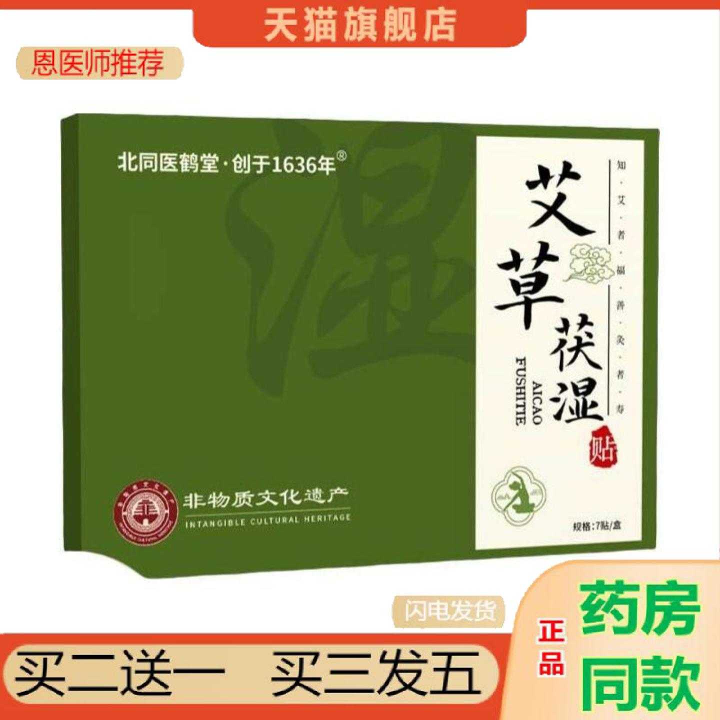 天猫正品艾草茯湿保健贴艾草温灸保健贴腰腹艾灸保健贴艾腰保健贴