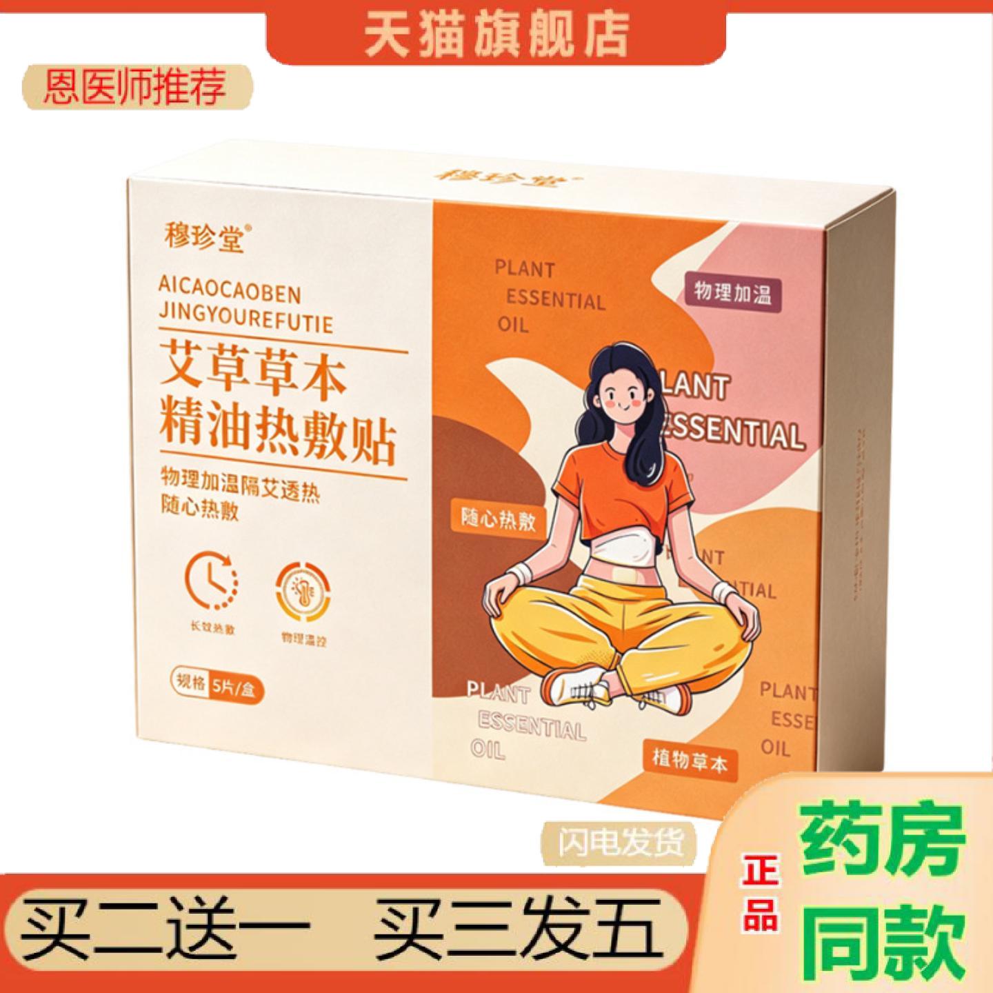 恩医师推荐蕲艾草本精油热敷贴肩颈热敷暖贴暖颈贴颈椎贴艾灸贴颈