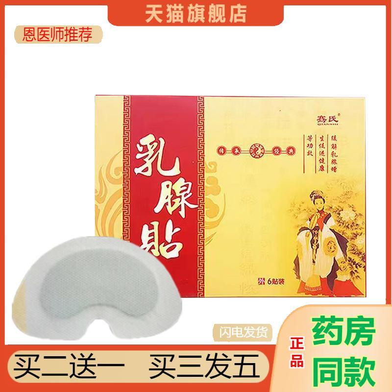 恩医师推荐骞氏乳腺贴女性乳房硬块胸部护理乳康贴热敷膏贴正品贴