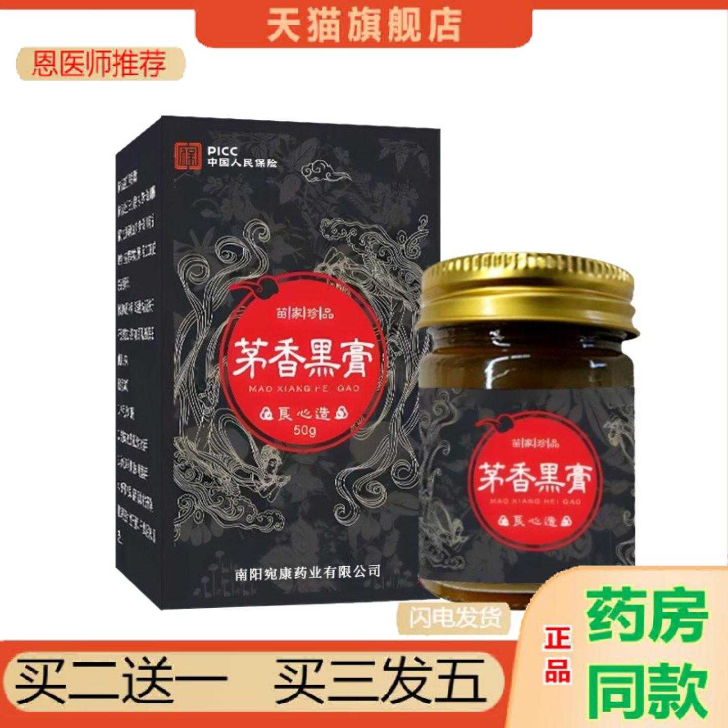 天猫正品茅香黑手工保健贴颈肩腰全身通用老黑艾灸