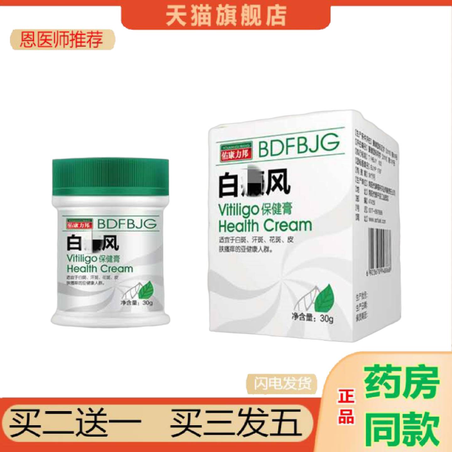 恩医师推荐白斑风膏消癫专用黑色素生长补骨脂酊净白斑皮肤外用消